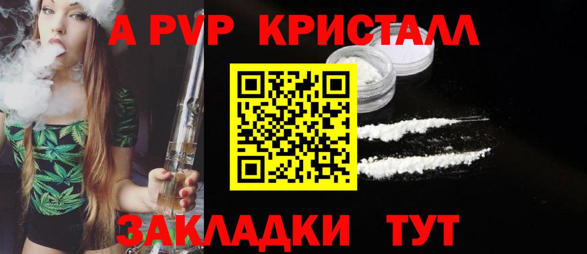 Корсаков  Alfa_PVP крисы CK  Альфа ПВП кристаллы  Вход с VPN 