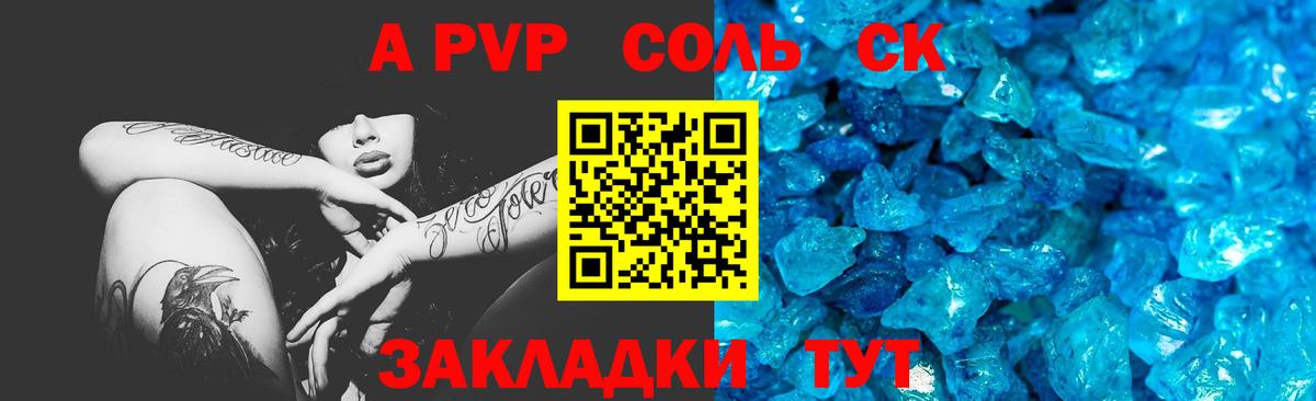 A-PVP кристаллы Корсаков
