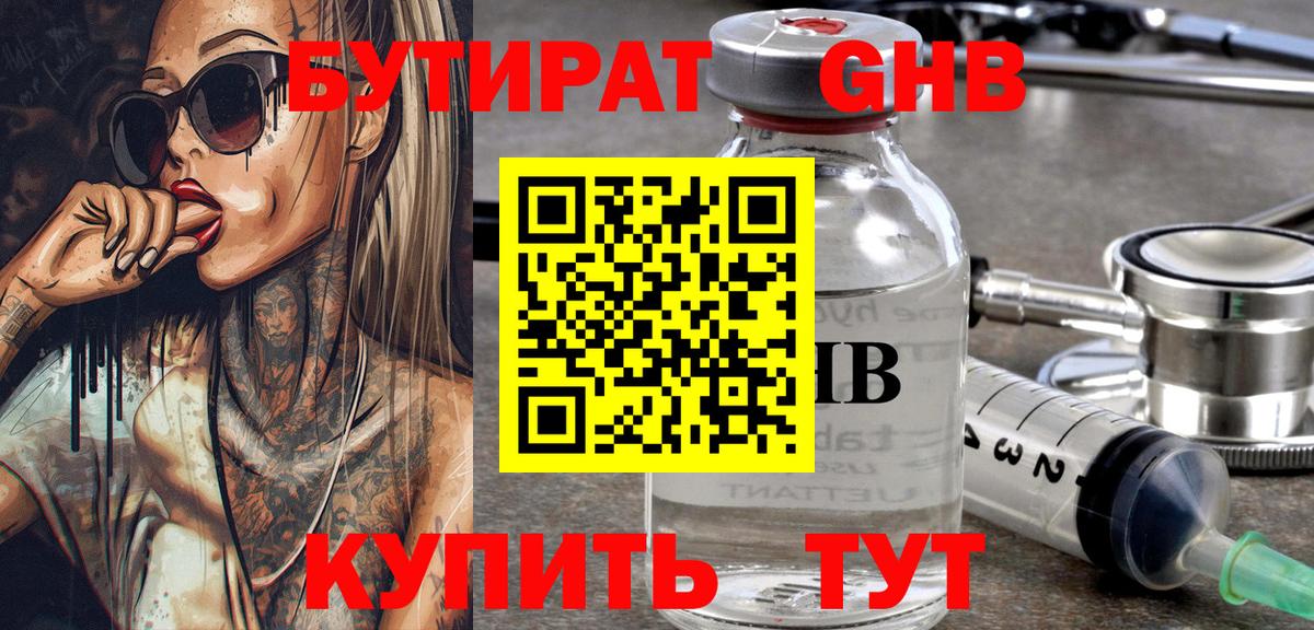 Бутират 1.4BDO Корсаков