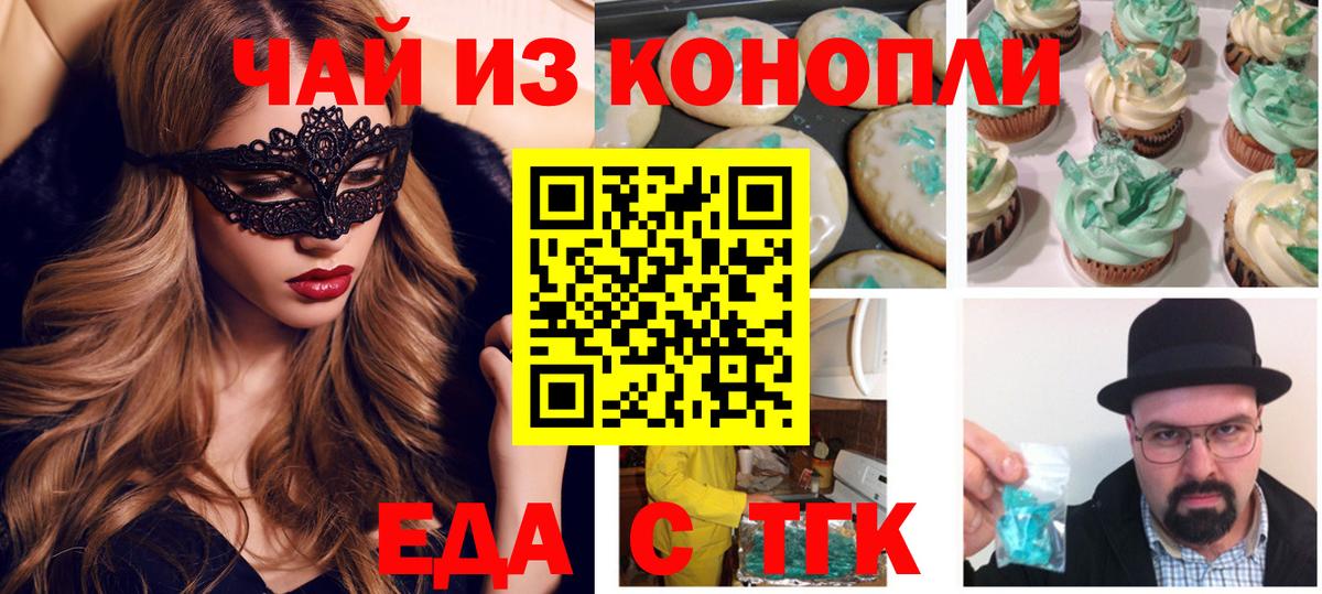 Печенье с ТГК марихуана  Вход с VPN  Корсаков 