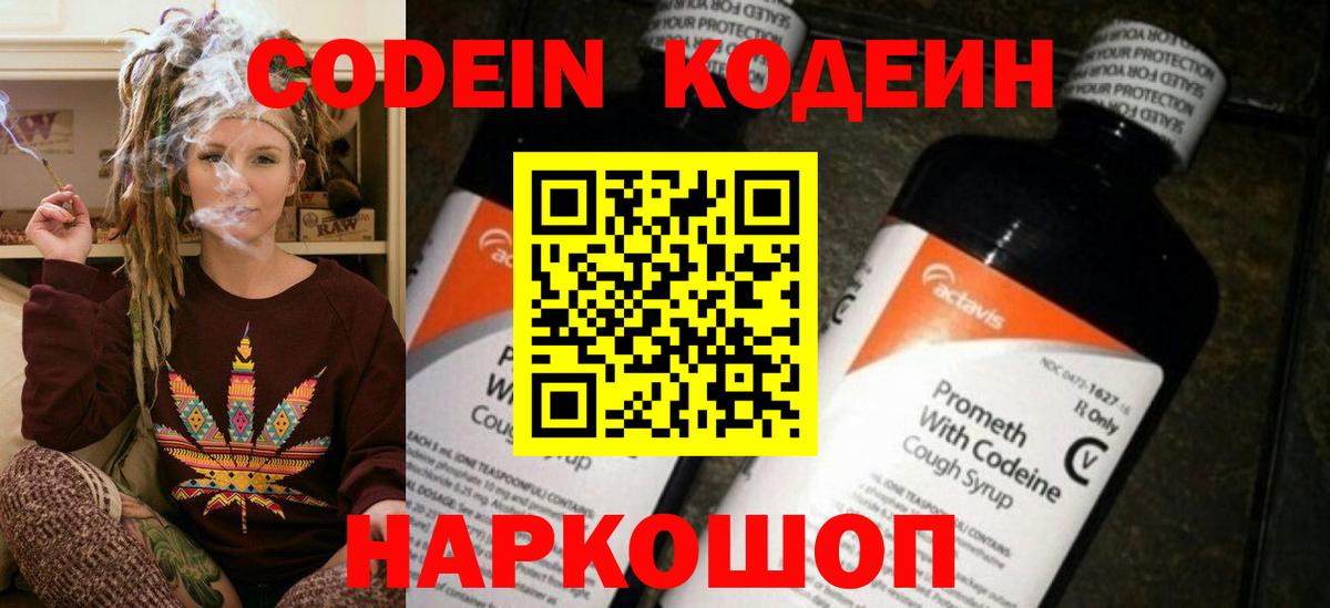 Корсаков  Кодеиновый сироп Lean Purple Drank  Вход с VPN 
