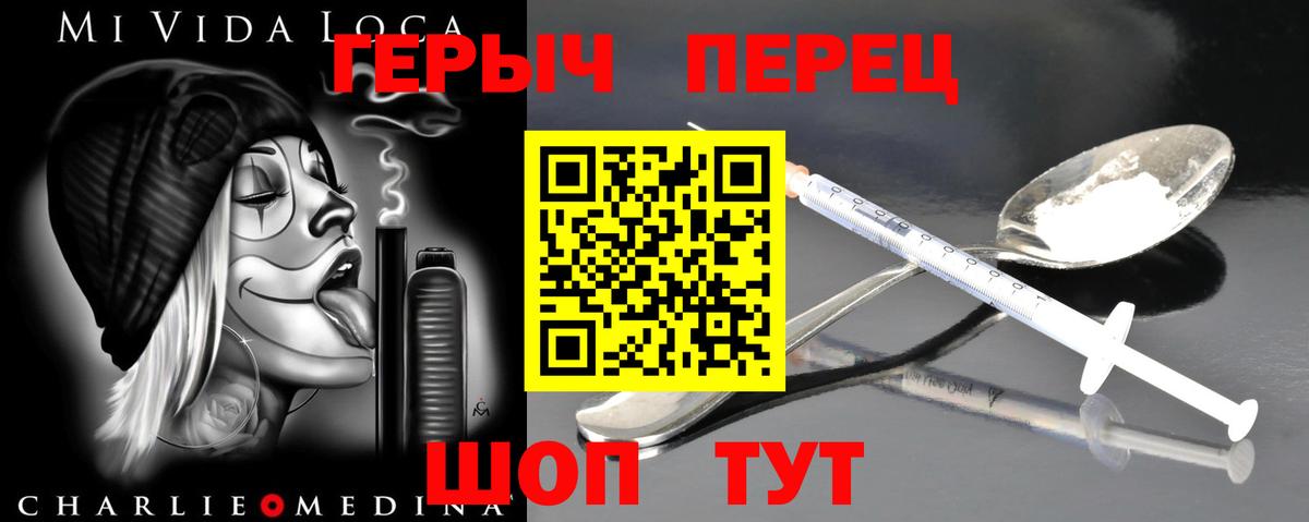 Героин хмурый Корсаков