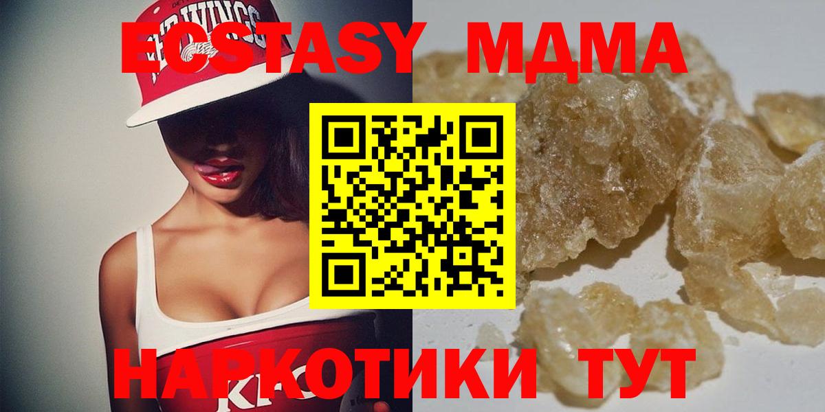 МДМА кристаллы  МДМА  MDMA молли  Корсаков  Вход с VPN 