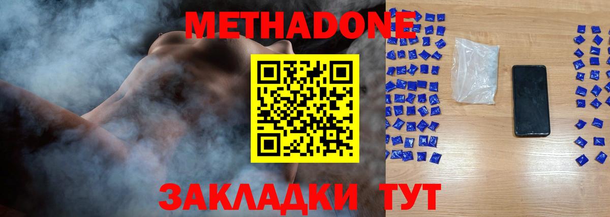 МЕТАДОН VHQ  Метадон methadone  Вход с VPN  Корсаков 