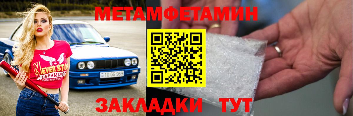 МЕТАМФЕТАМИН Methamphetamine  Вход с VPN  Корсаков 