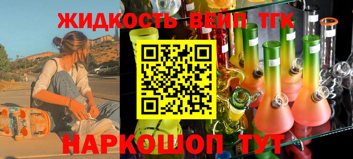 ТГК вейп Корсаков